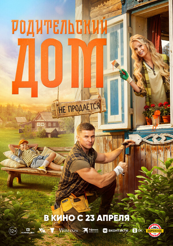 Родительский дом сериал 2025 смотреть онлайн бесплатно в хорошем качестве HD